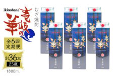 【全6回定期便】 麦焼酎 壱岐の華 25度 1800ml 紙パック 6本 《壱岐市》【天下御免】 むぎ焼酎 焼酎 麦 酒 お酒 [JDB325] 246000 246000円 