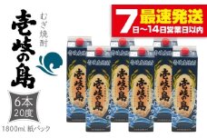 麦焼酎 壱岐の島 1800ml×6本（20度）《壱岐市》【天下御免】[JDB327] 焼酎 壱岐焼酎 むぎ焼酎 麦焼酎 本格焼酎 お酒 ギフト プレゼント 地酒 紙パック セット 38000 38000円