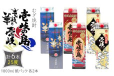 麦焼酎 3種×6本 各1800ml（25度）【壱岐の島/壱岐の華/壱岐】《壱岐市》【天下御免】[JDB339] 焼酎 壱岐焼酎 むぎ焼酎 麦焼酎 本格焼酎 お酒 熟成 ギフト プレゼント 地酒 飲み比べ 紙パック セット 41000 41000円 