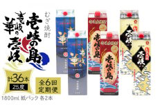 【全6回定期便】 麦焼酎 壱岐の島 壱岐の華 壱岐 （25度・1800ml） 紙パック 各2本 計6本 《壱岐市》【天下御免】 むぎ焼酎 焼酎 麦 酒 お酒 [JDB341] 246000 246000円 