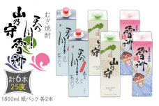 麦焼酎 天の川 山の守 雪州 （25度・1800ml） 紙パック 各2本 計6本 《壱岐市》【天下御免】 むぎ焼酎 焼酎 麦 酒 お酒 [JDB347] 42000 42000円
