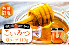 【数量限定】こいみつ（日本ミツバチの生はちみつ）瓶タイプ 110g×1本《壱岐市》【壱岐オリーブ園】[JDU015] ハチミツ 蜂蜜 はちみつ 日本蜜蜂 日本ミツバチ 国産 非加熱 15000 15000円