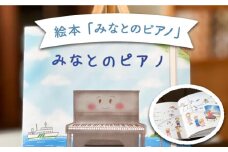 絵本 みなとのピアノ 《壱岐市》【Cafe・de・Luddy】 [JEA002] 5000 5000円 