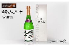 純米大吟醸 横山五十 WHITE 720ml（16度）《壱岐市》【株式会社ヤマグチ】[JCG115] 純米大吟醸酒 日本酒 酒 お酒 吟醸酒 重家酒造 ギフト のし プレゼント 11000 11000円 1万円