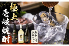 【極上】壱岐焼酎 飲み比べ 3種×720ml（38度・40度・42度）【壱岐っ娘DX/壱岐ロイヤル/二千年の夢】《壱岐市》【下久商店株式会社】 [JBZ034] 焼酎 壱岐焼酎 むぎ焼酎 麦焼酎 本格焼酎 お酒 熟成 ギフト プレゼント 地酒 飲み比べ セット28000 28000円