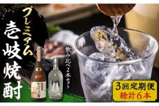 【全3回定期便】プレミアム 壱岐焼酎 飲み比べ 2本セット《壱岐市》【下久商店株式会社】 酒 麦焼酎 壱岐 長崎 本格焼酎 セット 飲み比べ [JBZ043] 114000 114000円 