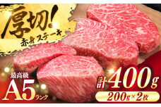 極上 壱岐牛 A5ランク 希少部位 赤身ステーキ 200g×2枚（雌）部位おまかせ《壱岐市》【KRAZY MEAT】 [JER052] ステーキ 赤身 希少部位 牛肉 肉 ランプ 29000 29000円
