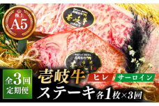 【全3回定期便】極上 壱岐牛 A5ランク ステーキセット (ヒレ200g・サーロイン350g) （雌）《壱岐市》【KRAZY MEAT】[JER070] ステーキ ヒレ ヒレステーキ サーロイン 171000 171000円