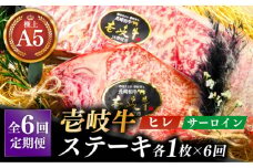 【全6回定期便】極上 壱岐牛 A5ランク ステーキセット (ヒレ200g・サーロイン350g) （雌）《壱岐市》【KRAZY MEAT】[JER071] ステーキ ヒレ ヒレステーキ サーロイン 342000 342000円