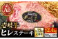 ステーキ 人気 和牛  長崎和牛 希少 柔らかい やわらかい 贈り物 ギフト  