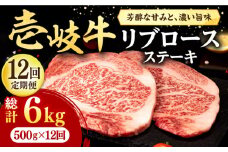 【全12回定期便】 壱岐牛 リブロースステーキ 500g《壱岐市》【株式会社イチヤマ】[JFE080] 定期便  肉 牛肉 リブロース ステーキ BBQ 焼肉 焼き肉 赤身 372000 372000円