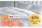 おすすめ オススメ こだわり ギフト 人気 特産品 贈り物 ギフト  羽毛布団 
