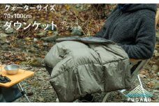 【FUGAKU】DOWNKET／QUARTER 70×100cm ダウンケット／クオーター （グレー×ブラック）《壱岐市》【富士新幸九州】 ダウンケット キャンプ アウトドア 寝袋 [JDH103] 38000 38000円