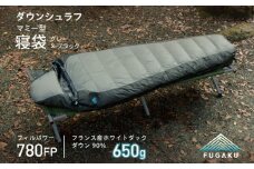 【FUGAKU】MUMMY SLEEPING BAG 650g マミー型寝袋 ダウンシュラフ （グレー×ブラック）《壱岐市》【富士新幸九州】防寒 シュラフ キャンプ アウトドア 寝袋 [JDH107] 235000 235000円