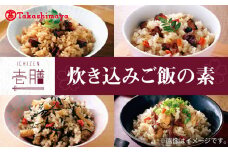 【高島屋選定品】〈若宮水産〉「壱膳」炊き込みご飯の素 4種《壱岐市》【株式会社高島屋】[JFJ009] 若宮水産 炊き込みご飯 炊き込みご飯の素 炊き込み ご飯 ごはん たこ たこめし さざえ ぶり ぶりめし ひじき 五目飯 海鮮 簡単調理 18000 18000円