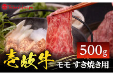 【高島屋選定品】〈壱岐市農業協同組合〉壱岐牛 モモ すき焼き用 500g《壱岐市》 牛肉 すき焼き しゃぶしゃぶ [JFJ032] 25000 25000円