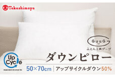【高島屋選定品】〈富士新幸九州〉「GuuG」50×70cm ダウンピロー アップサイクル ダウン50%《壱岐市》[JFJ043] 31000 31000円 