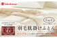 おすすめ オススメ こだわり ギフト 人気 特産品 贈り物 ギフト  羽毛布団 