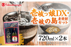 【高島屋選定品】〈壱岐の蔵酒造〉壱岐っ娘DX・壱岐の島セット（麦焼酎）《壱岐市》 酒 焼酎 むぎ焼酎 麦焼酎 セット [JFJ013] 13000 13000円