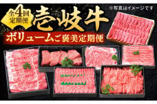 【全4回定期便】 特選 壱岐牛 月イチ ご褒美定期便  （ボリューム）《壱岐市》【太陽商事】[JDL094] 肉 牛肉 ステーキ サーロイン モモ 焼肉 すき焼き しゃぶしゃぶ 赤身 定期便 181000 181000円