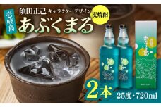 麦焼酎 壱岐島あぶくまる 2本 《壱岐市》【大幸物産】 酒 焼酎 むぎ焼酎 [JEH021] 20000 20000円