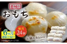 【全6回定期便】壱岐のおもち 4袋 《壱岐市》【下久商店株式会社】 餅 お餅 お雑煮 [JBZ052]