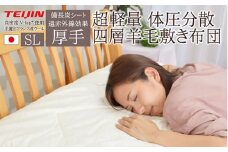 フランスウール・備長炭・V-Lap使用・4層式敷き布団【シングルサイズ】（KIK0029）《壱岐市》【くじめ屋】 [JFU003]
