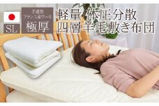 フランスウール・固綿使用・4層式敷き布団【シングルサイズ】（KIK0033）《壱岐市》【くじめ屋】 [JFU006]