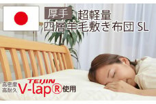 フィルケア・V-Lap・固綿使用・4層式敷き布団【シングルサイズ】（KIK0034）《壱岐市》【くじめ屋】 [JFU007]