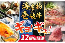 【全12回定期便】壱岐島 海産物＆壱岐牛 ギョギョギョ＆ギュギュギュ 定期便 《壱岐市》  ステーキ 焼肉 しゃぶしゃぶ すき焼き 赤身 海産物 刺身 ウニ　 [JZX012]