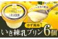 プリン ぷりん 練乳プリン 菓子 スイーツ デザート 卵プリン 卵 ギフト