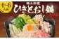 鍋 鶏 鶏肉 郷土鍋 郷土料理 鍋セット