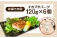 いか イカ 烏賊 スルメイカ ハンバーグ 総菜 おやつ 魚介 海鮮 海の幸 朝食
