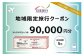 宿泊券 旅行 チケット 体験 休暇 休日 旅 思い出 想い出
