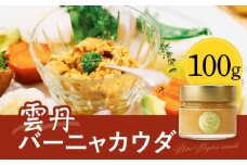 雲丹バーニャカウダ 100g 《壱岐市》【メイリ・キッチン】 うに ウニ 雲丹 バーニャカウダ 野菜 [JBD058]