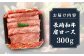 人気 和牛  長崎和牛 希少 柔らかい やわらかい 贈り物 ギフト  肉 