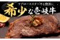ハンバーグ 人気 和牛  長崎和牛 希少 柔らかい やわらかい 贈り物 ギフト 