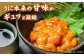 人気   うに ウニ 雲丹  新鮮 海鮮 特産品 贈り物 ギフト   魚介 ごは