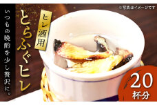とらふぐ ヒレ酒用ヒレ（20杯分）《壱岐市》【株式会社なかはら】 ふぐ フグ 河豚 とらふぐ トラフグ ひれ酒 酒 日本酒 ヒレ トラフグ 10000 10000円 [JDT080]