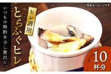 とらふぐ ヒレ酒用ヒレ（10杯分）《壱岐市》【株式会社なかはら】 ふぐ フグ 河豚 とらふぐ トラフグ ひれ酒 酒 日本酒 ヒレ トラフグ 6000 6000円 6千円 [JDT079]
