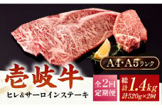 【全2回定期便】A4・A5ランク サーロインステーキ 200g×2枚 ヒレステーキ 120g×1枚《壱岐市》【壱岐市ふるさと商社】 [JAA035]
