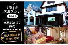 【1泊2日】＜本格活き造り板盛グルメプラン＞贅沢伊勢海老・壱岐の新鮮な海の幸がご堪能できる宿泊プラン《壱岐市》【壱岐牧場】 [JBV016]