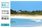 宿泊券 旅行券 体験 チケット グルメ旅 島旅行 島旅 海の幸 伊勢海老 魚介 