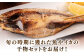 人気 魚介 ごはんのお供 朝食 昼食 夕食 夜食 セット 朝食 昼食 夕食
