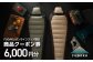 おすすめ 人気  贈り物  キャンプ アウトドア 防寒 シュラフ 寝袋 クーポン