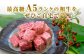 人気 和牛  長崎和牛 希少 柔らかい やわらかい 贈り物 ギフト  肉 お祝い