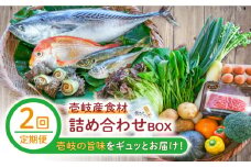 【全2回定期便】壱岐産食材詰め合わせBOX「野菜と魚と壱岐牛」《壱岐市》【壱岐イルカパーク＆リゾート】しゃぶしゃぶ 卵 塩 醤油 黒毛和牛 [JBF039]
