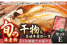 【全2回定期便】壱岐牛と旬の海産物セットE《壱岐市》【朝市　マルミ海産物】みりん干し 開き 黒毛和牛 牛肉 ブランド牛 [JCY024]