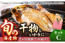 【全2回定期便】旬の海産物セットＣ《壱岐市》【朝市　マルミ海産物】アジ みりん干し イワシ 剣一夜干し 剣先イカ [JCY023]