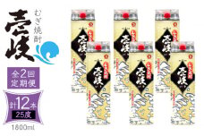 【全2回定期便】 麦焼酎 壱岐 25度 1800ml 紙パック 6本 《壱岐市》【天下御免】 むぎ焼酎 焼酎 麦 酒 お酒 [JDB382]